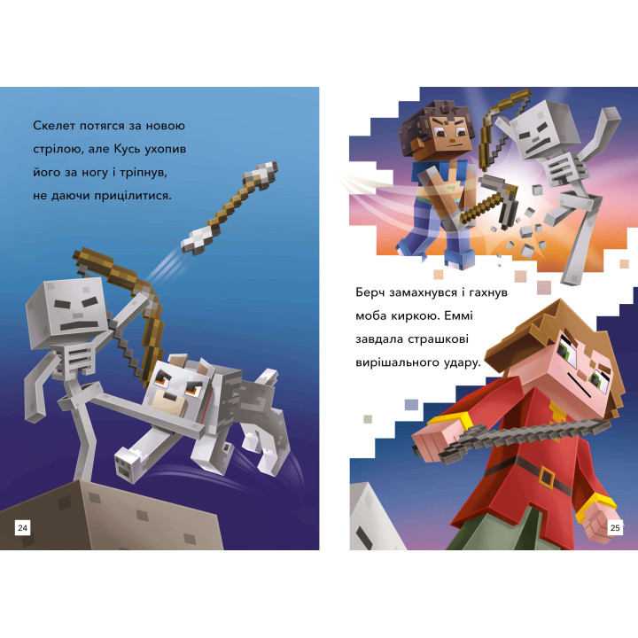 Minecraft. Режим выживания. Уровень 2