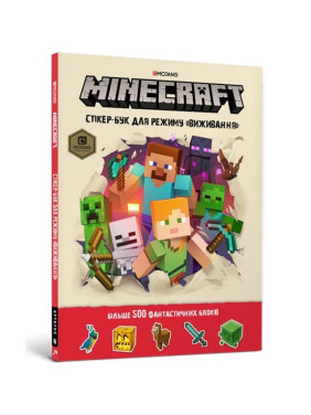 MINECRAFT СТИКЕР-БУК ДЛЯ РЕЖИМА «ВЫЖИВАНИЕ»