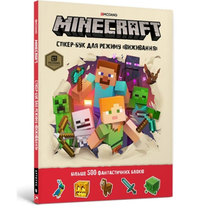 MINECRAFT СТИКЕР-БУК ДЛЯ РЕЖИМА «ВЫЖИВАНИЕ»