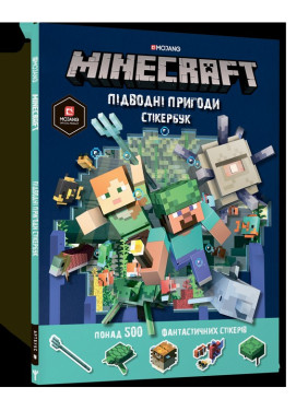 MINECRAFT стикербук Подводные приключения