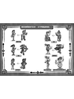 MINECRAFT Вперед, в игру!