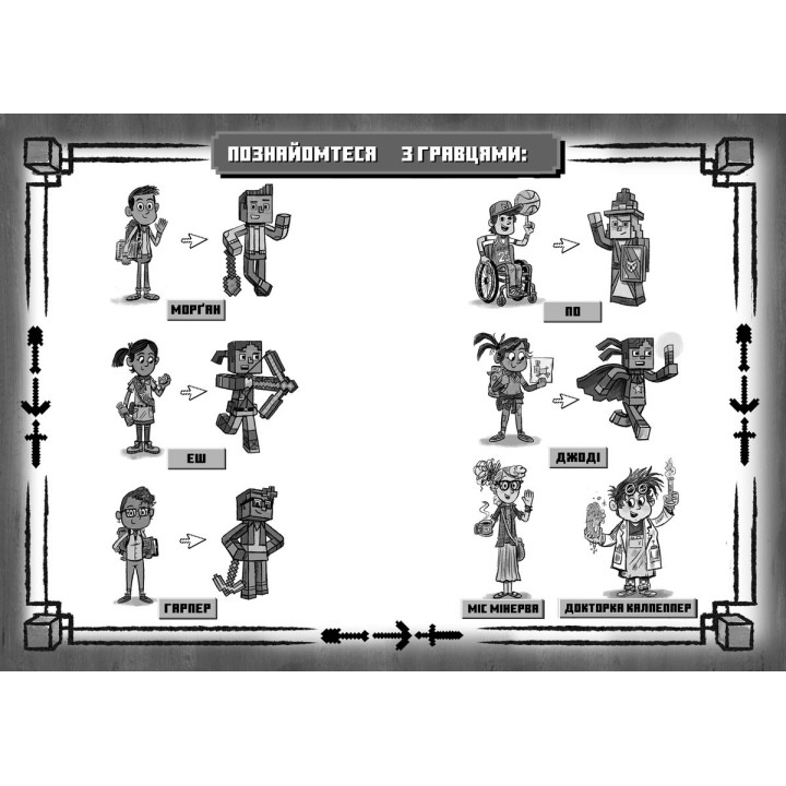 MINECRAFT Вперед, в игру!