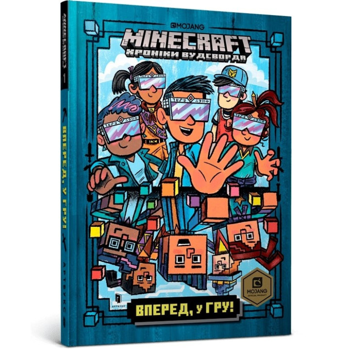 MINECRAFT Вперед, в игру!