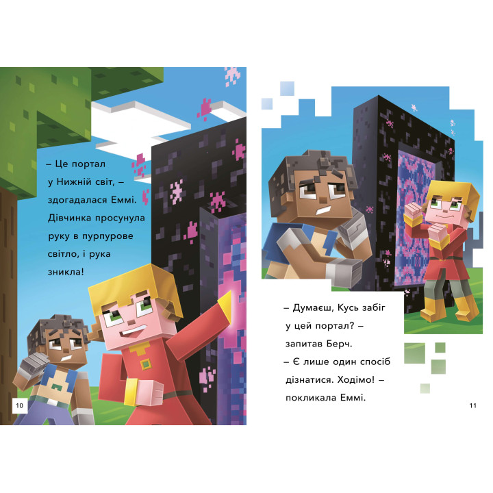 Minecraft. Бегство из Нижнего мира. Уровень 2