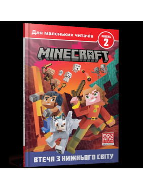 Minecraft. Бегство из Нижнего мира. Уровень 2