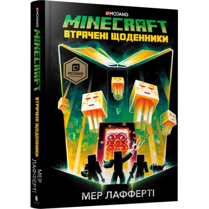 MINECRAFT. Утраченные дневники