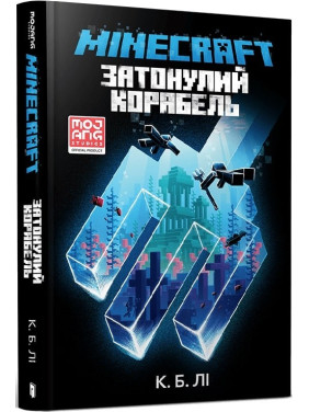 Minecraft. Затонувший корабль