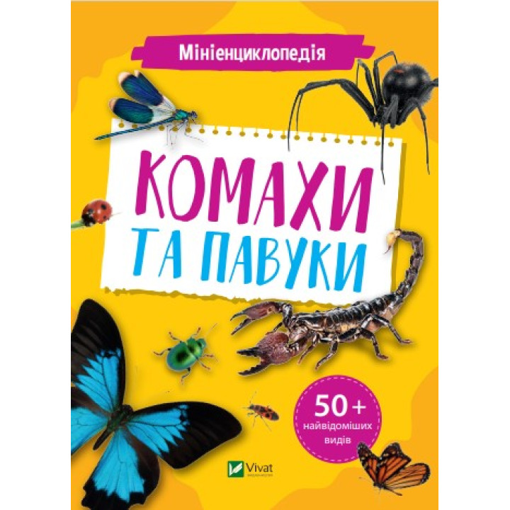 Миниэнциклопедия. Насекомые и пауки