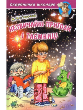 Минимакс карманный дракон, или День без родителей