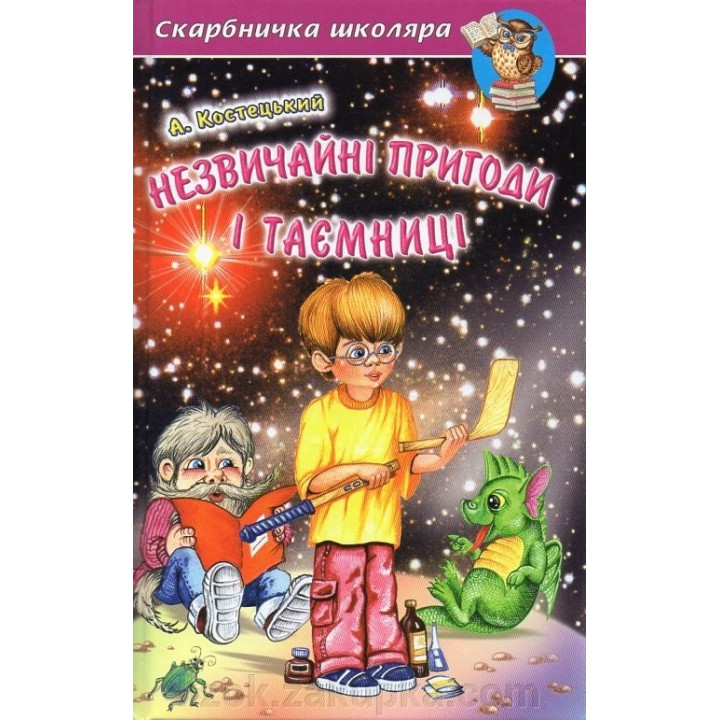 Минимакс карманный дракон, или День без родителей
