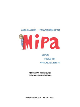 Мира. #друзья, #любовь, #год моей жизни