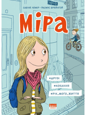 Мира. #друзья, #любовь, #год моей жизни