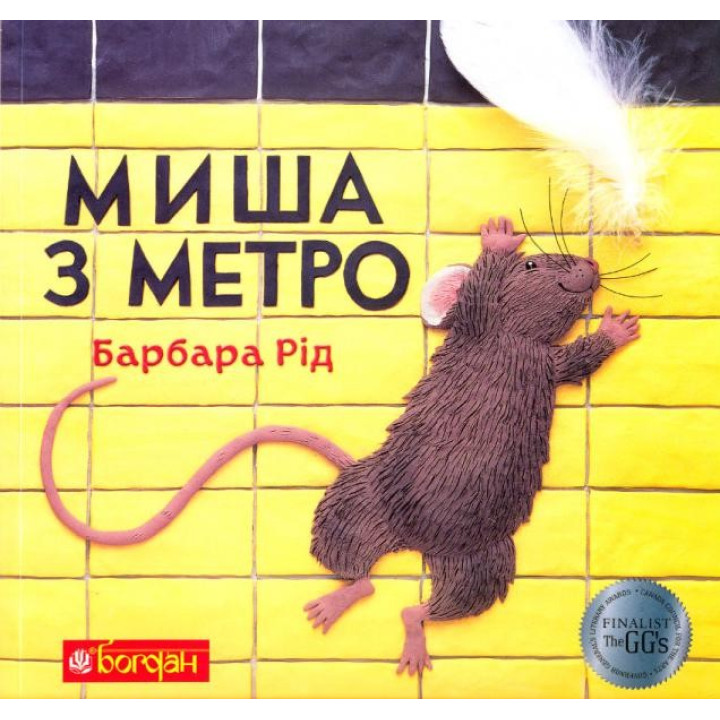 Мышь из метро