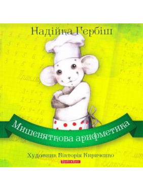 Мышечная арифметика