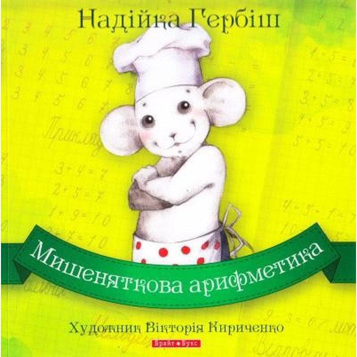 Мышечная арифметика