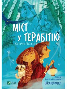 Міст у Терабітію