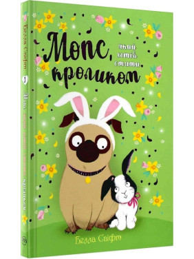 Мопс, который хотел стать кроликом