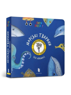 Морские животные