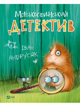 Морськосвинський детектив