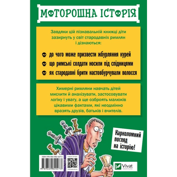 Жуткая история Причудливые римляне