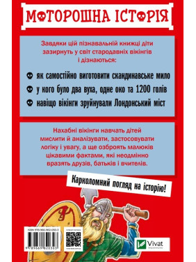 Моторошна історія Нахабні вікінгі