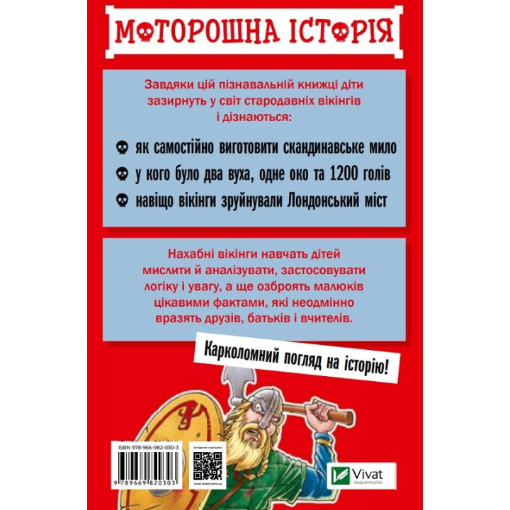 Жуткая история Наглые викинги