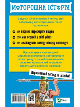 Моторошна історія Відпадні греки