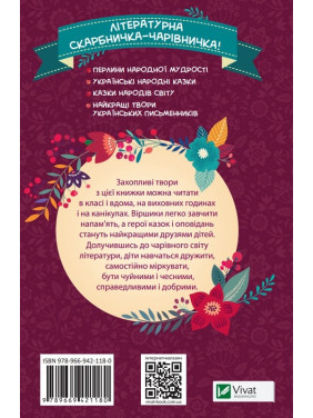 Моя улюблена українська читанка Для позакласного та сімейного читання 1-4 кл
