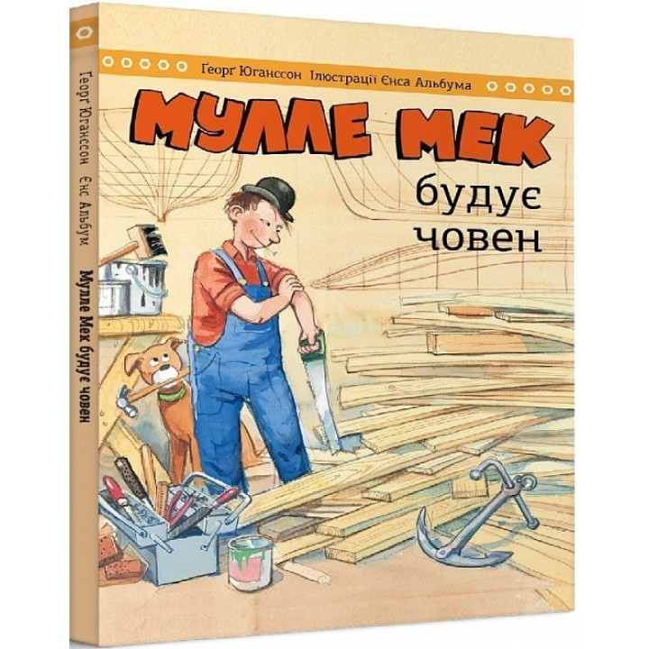 Мулле Мек будує човен