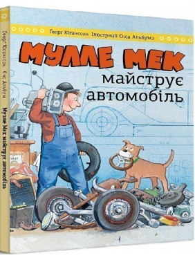 Мулле Мек мастерит автомобиль