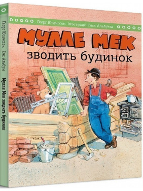 Мулле Мек зводить будинок