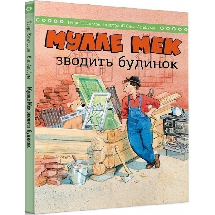 Мулле Мек зводить будинок