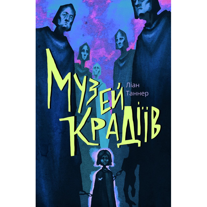 Музей воров