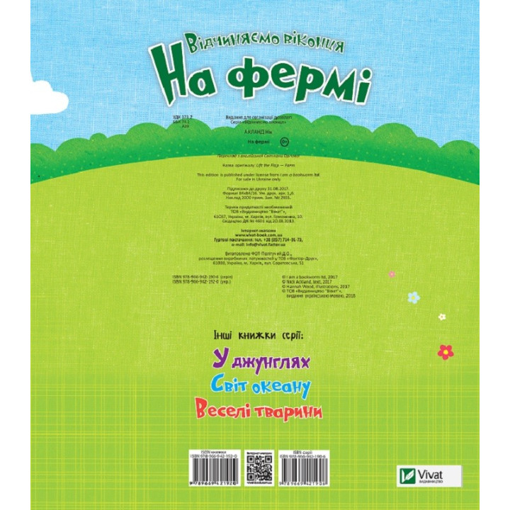 На фермі