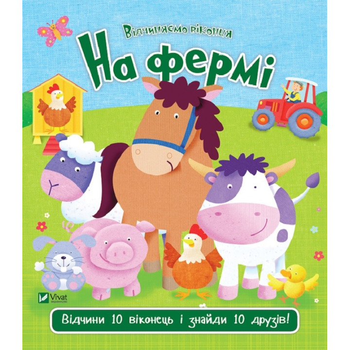 На фермі