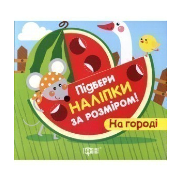 На огороде
