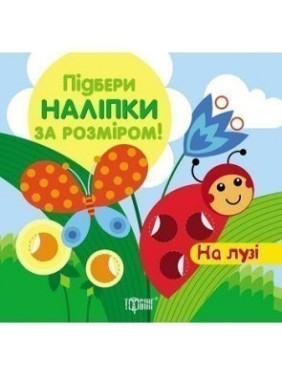 На лугу