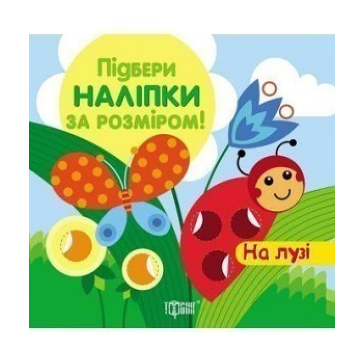 На лузі