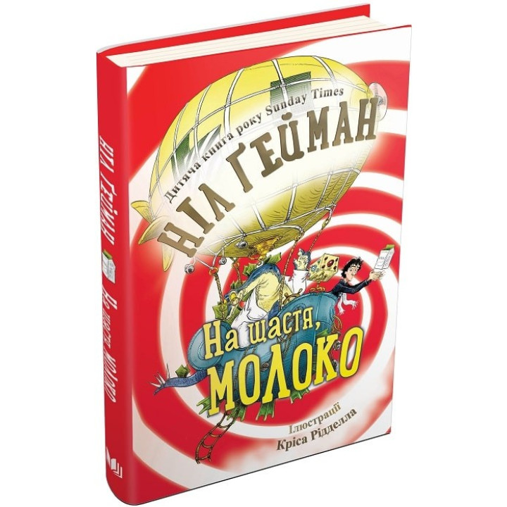 К счастью, молоко
