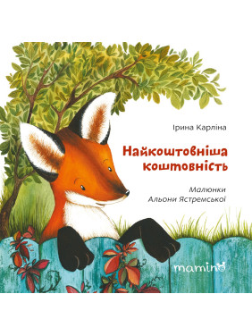 Самая ценная драгоценность