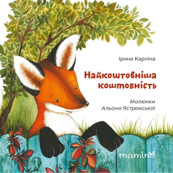 Самая ценная драгоценность