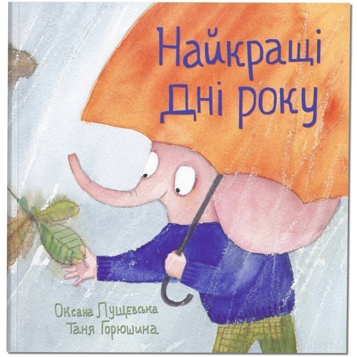 Лучшие дни года
