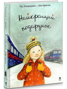 Лучший подарок