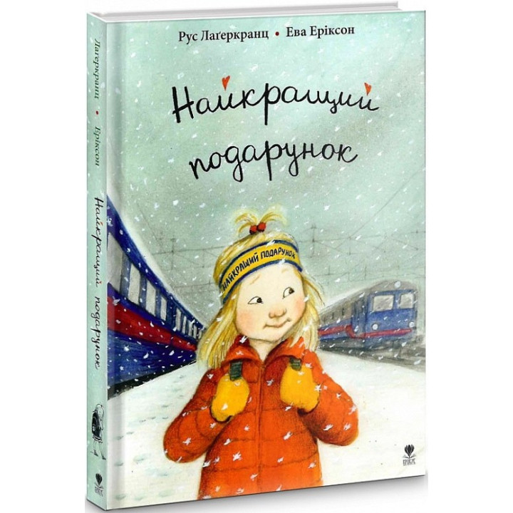 Лучший подарок