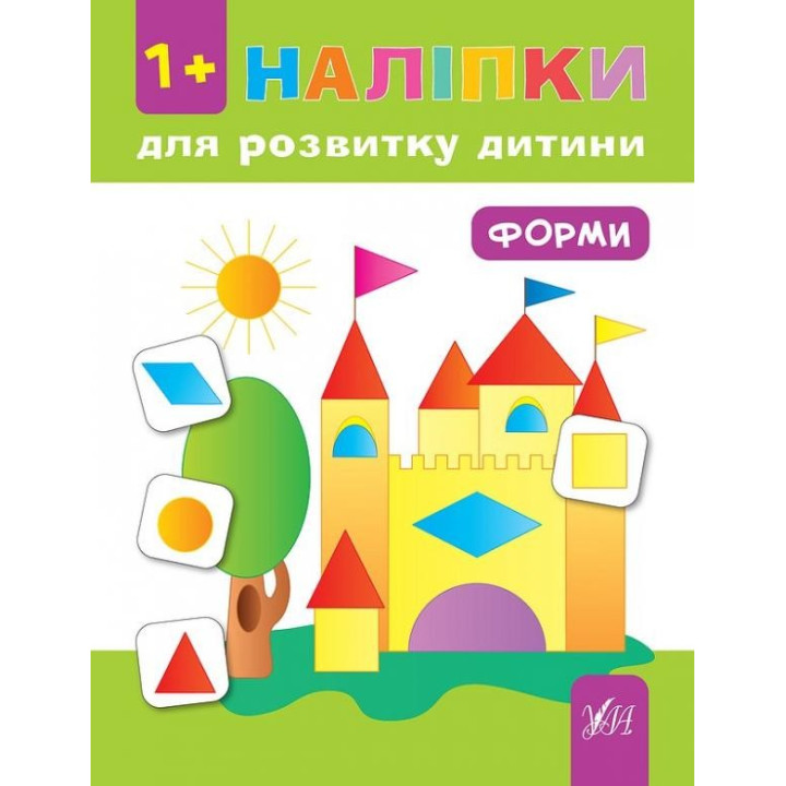 Наліпки для розвитку дитини. Форми
