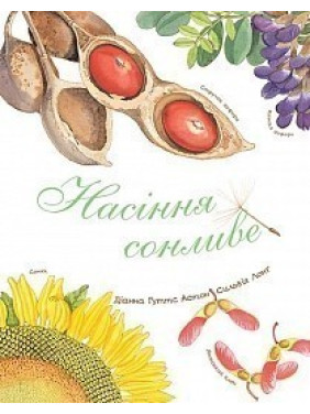 Насіння сонливе
