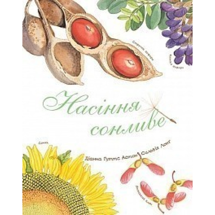 Насіння сонливе
