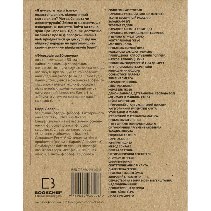 Наука за 30 секунд. Философия