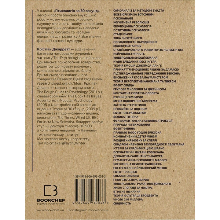 Наука за 30 секунд. Психология