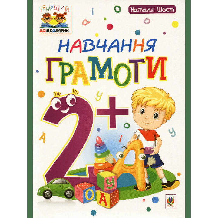 Навчання грамоти : 2+